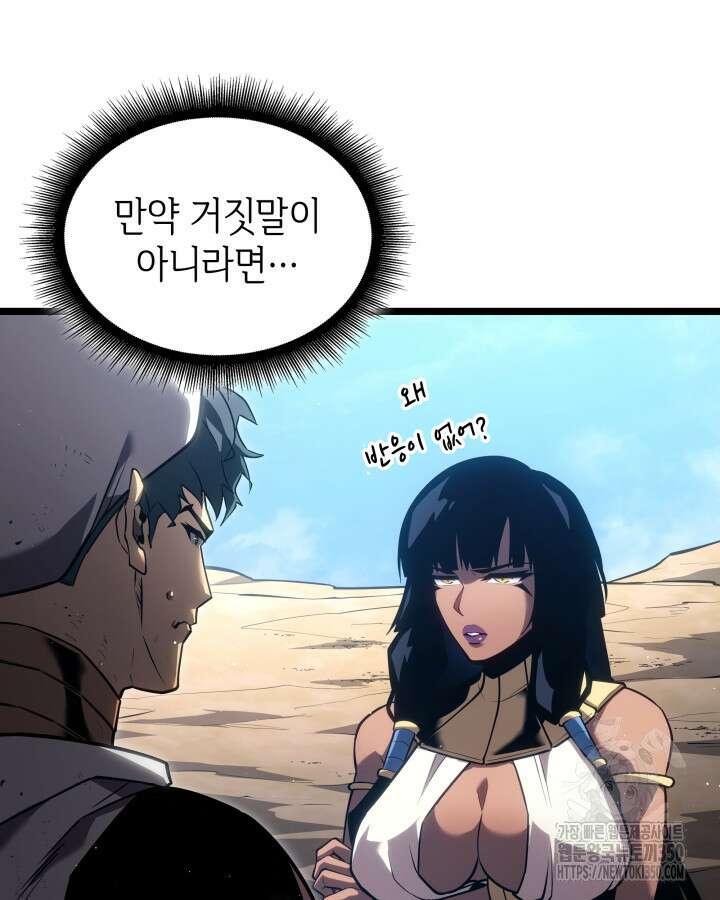 SSS급 랭커 회귀하다 120화 16