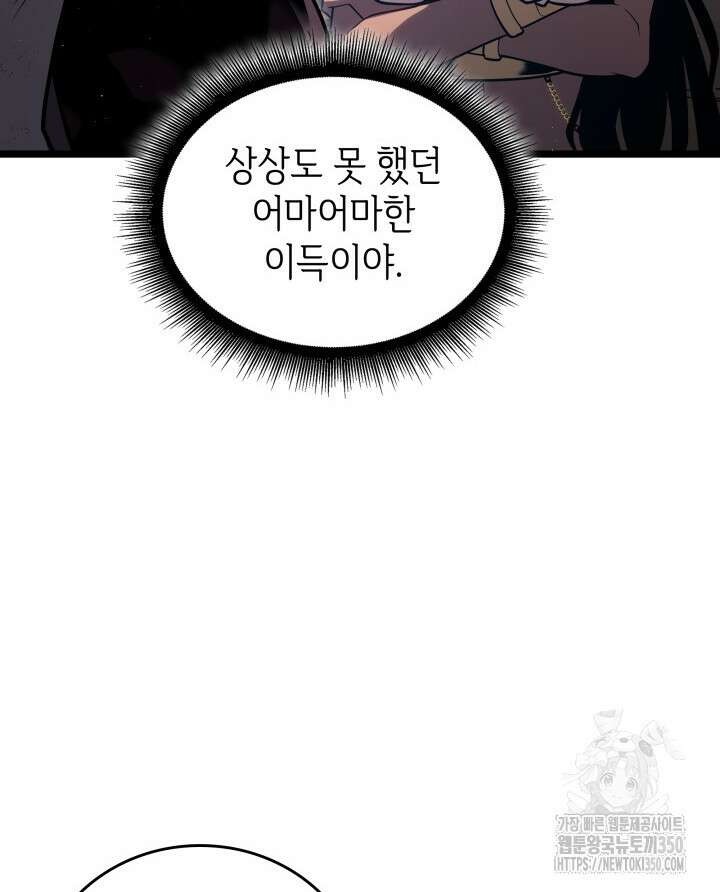 SSS급 랭커 회귀하다 120화 17