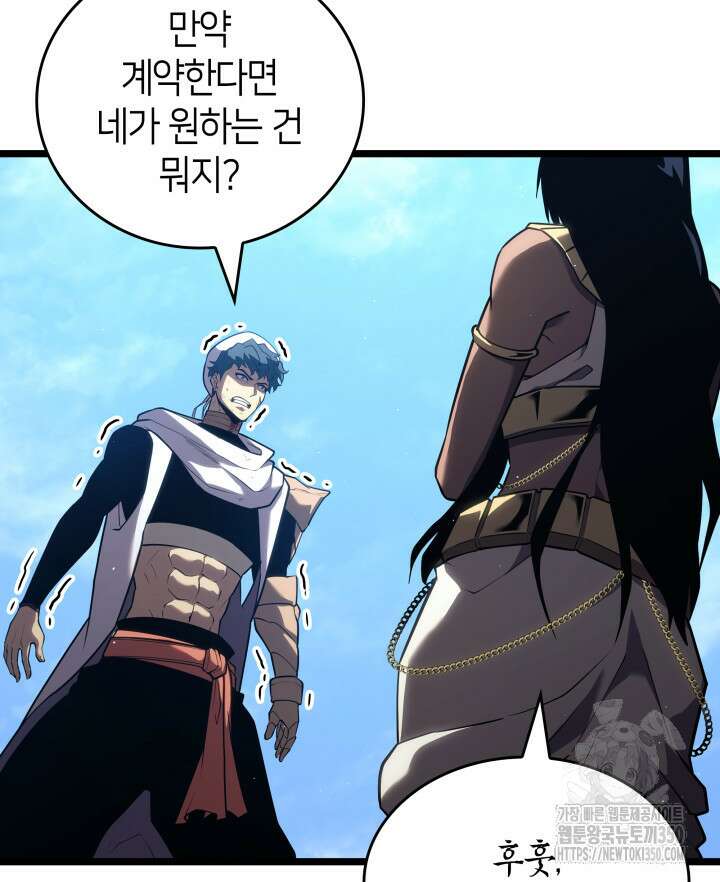 SSS급 랭커 회귀하다 120화 18