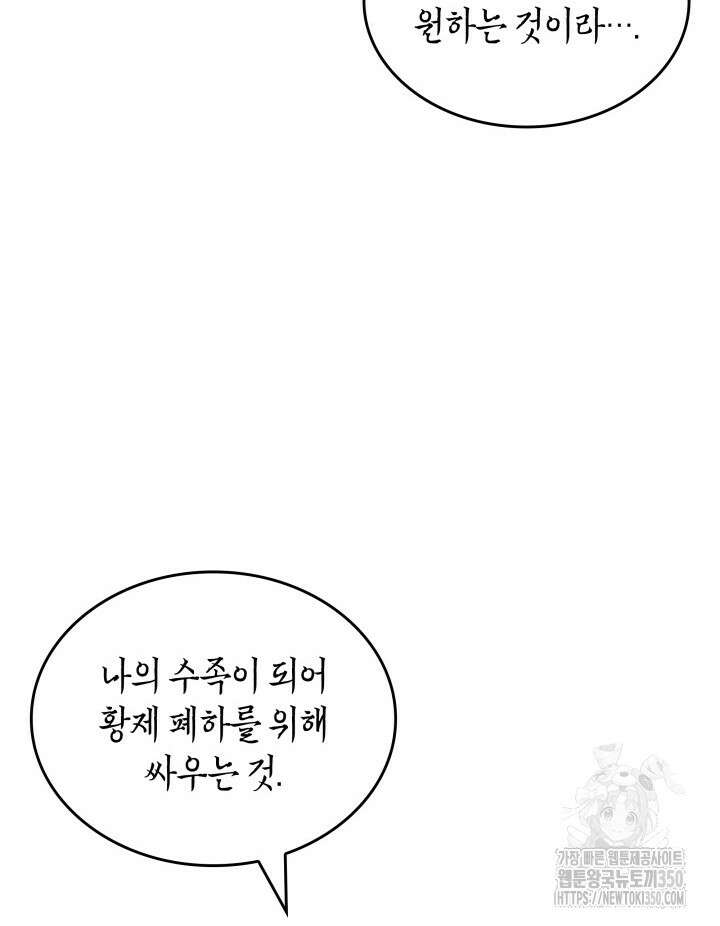 SSS급 랭커 회귀하다 120화 19
