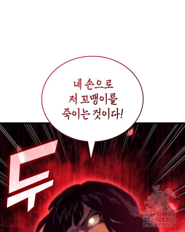 SSS급 랭커 회귀하다 120화 22
