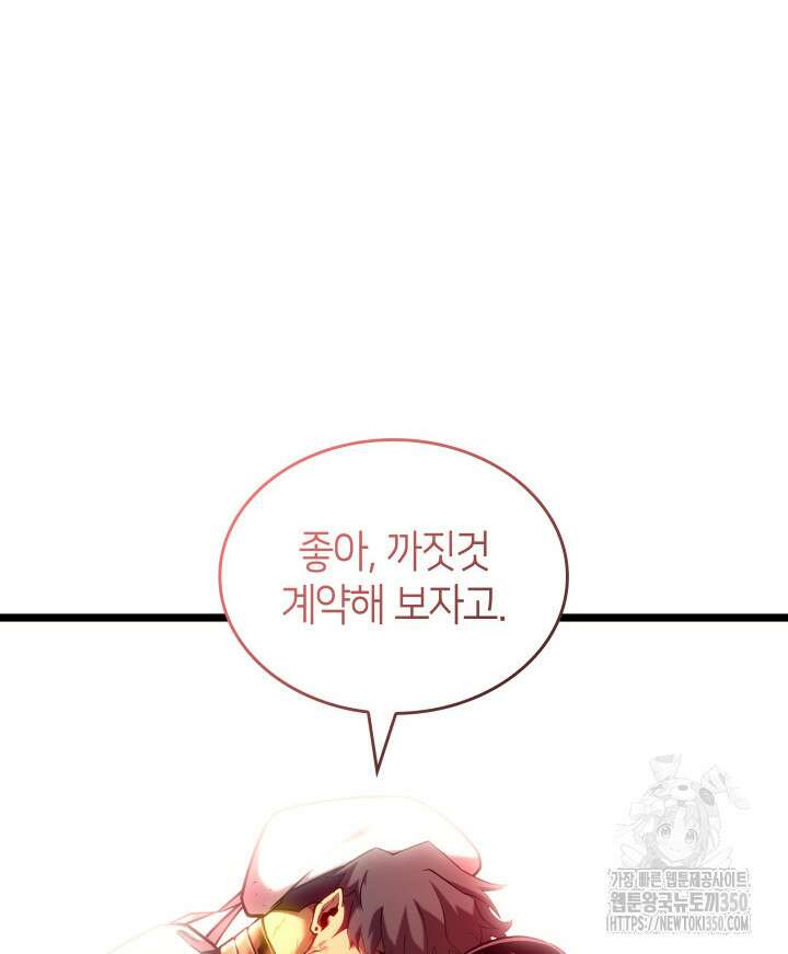 SSS급 랭커 회귀하다 120화 27