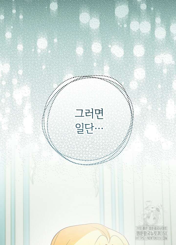 미래에서 만나요 39화 6
