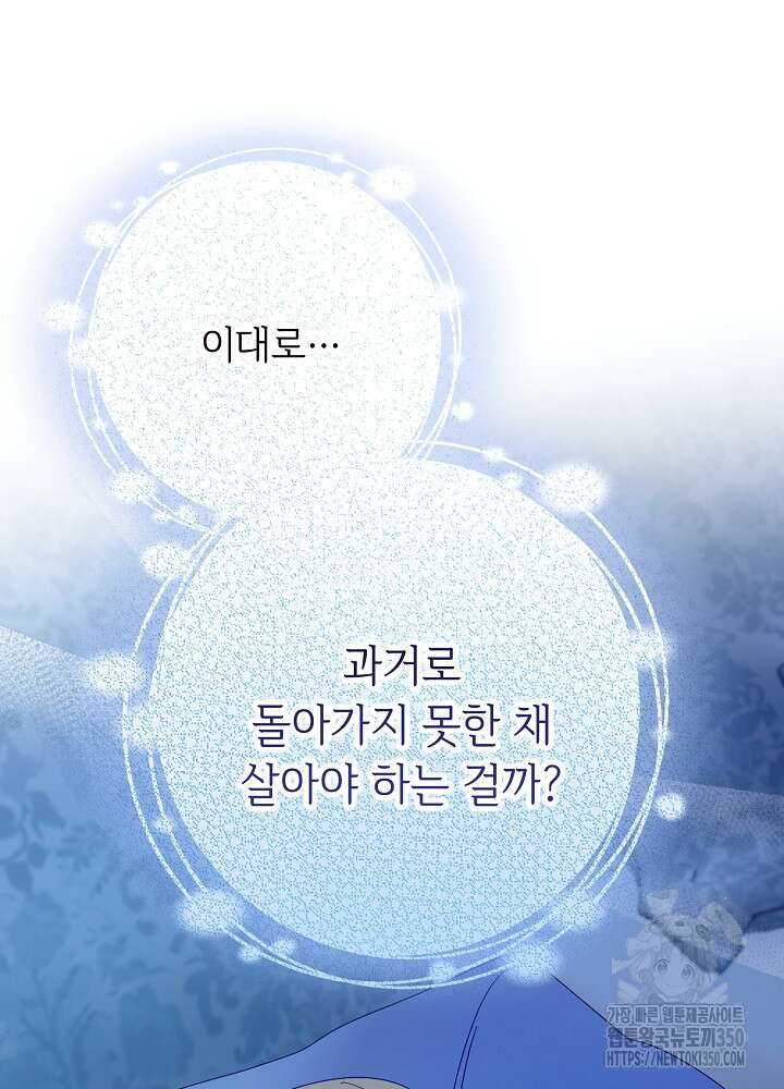 미래에서 만나요 39화 19