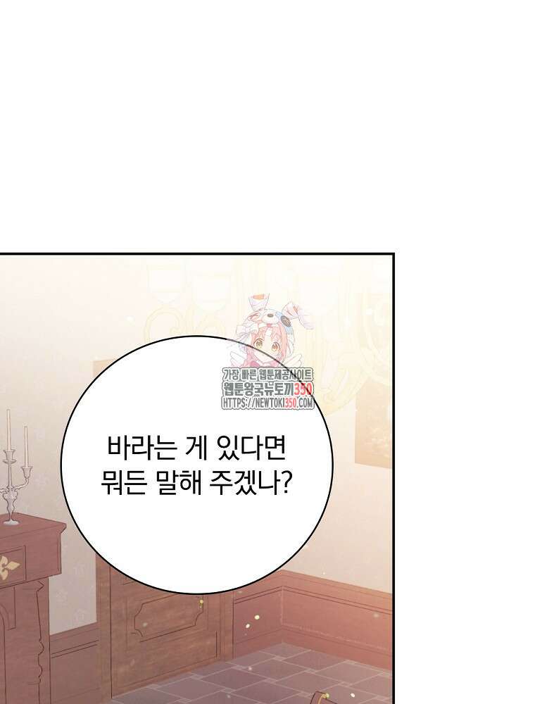 시간을 넘어 당신을 만나러 갑니다 38화 1