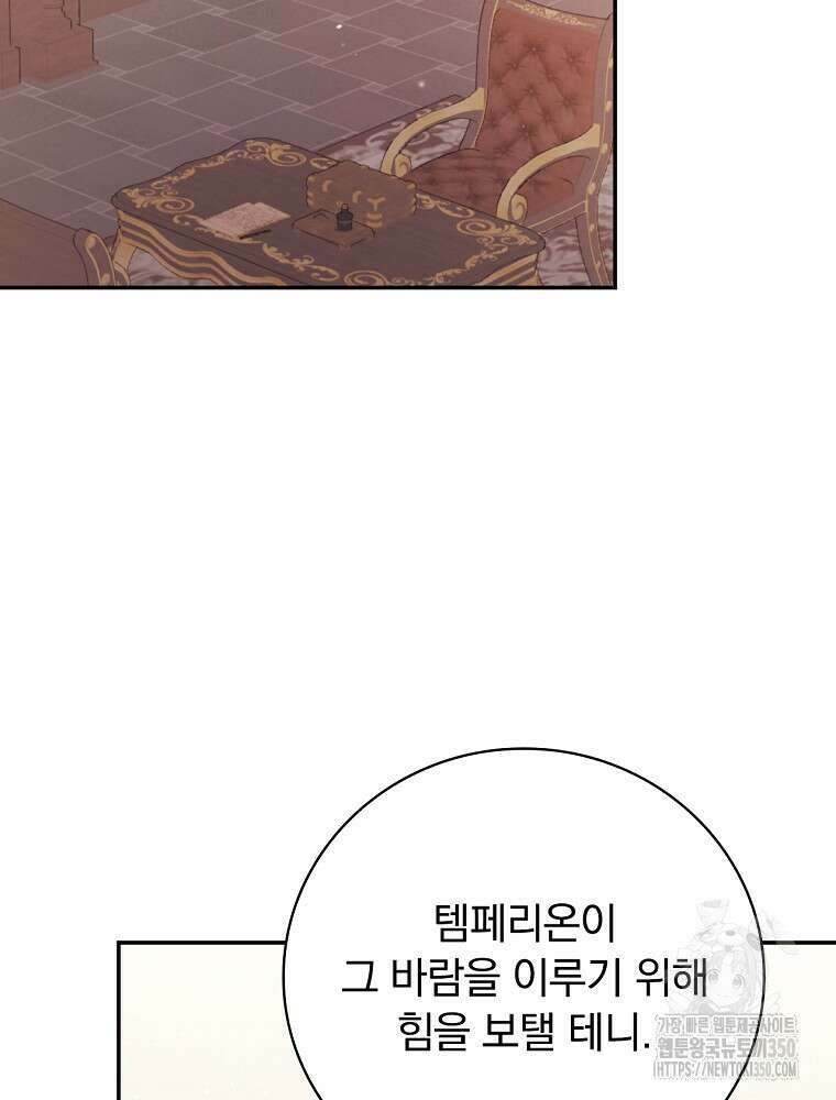 시간을 넘어 당신을 만나러 갑니다 38화 2