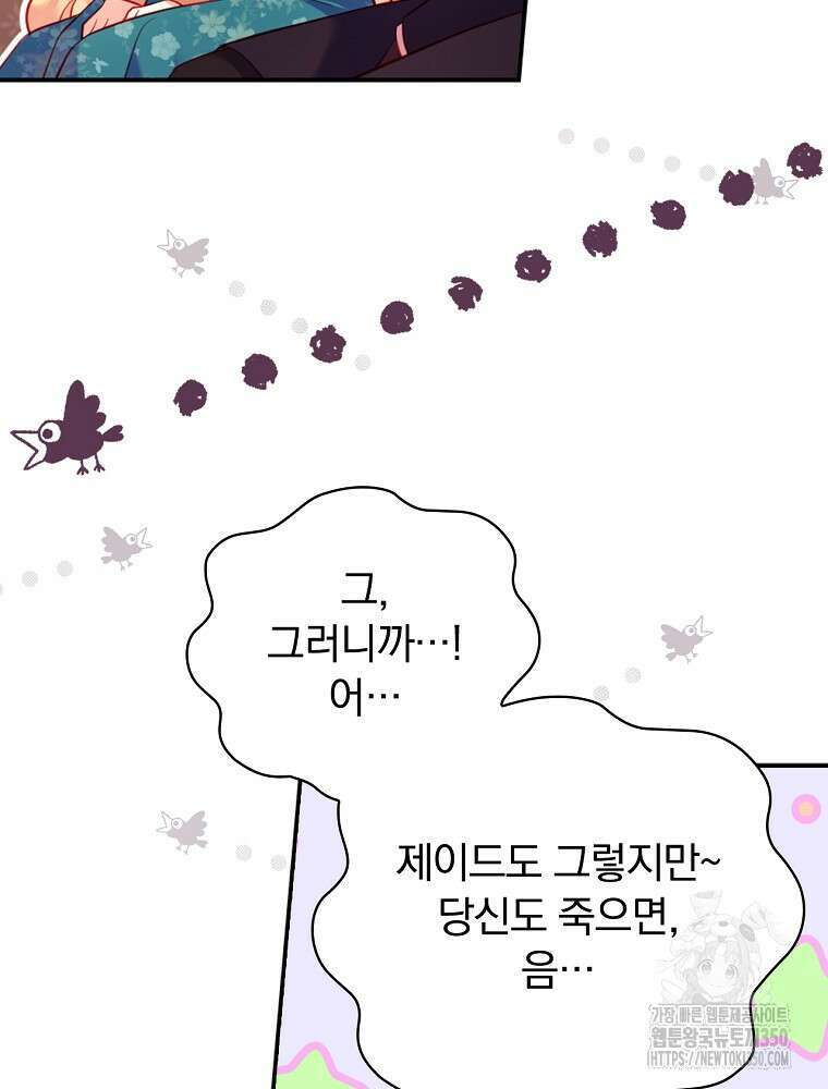 시간을 넘어 당신을 만나러 갑니다 38화 10