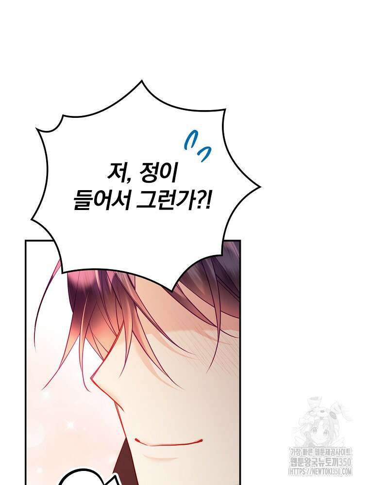 시간을 넘어 당신을 만나러 갑니다 38화 12