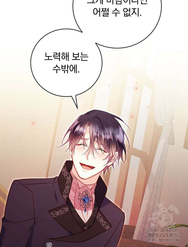시간을 넘어 당신을 만나러 갑니다 38화 14
