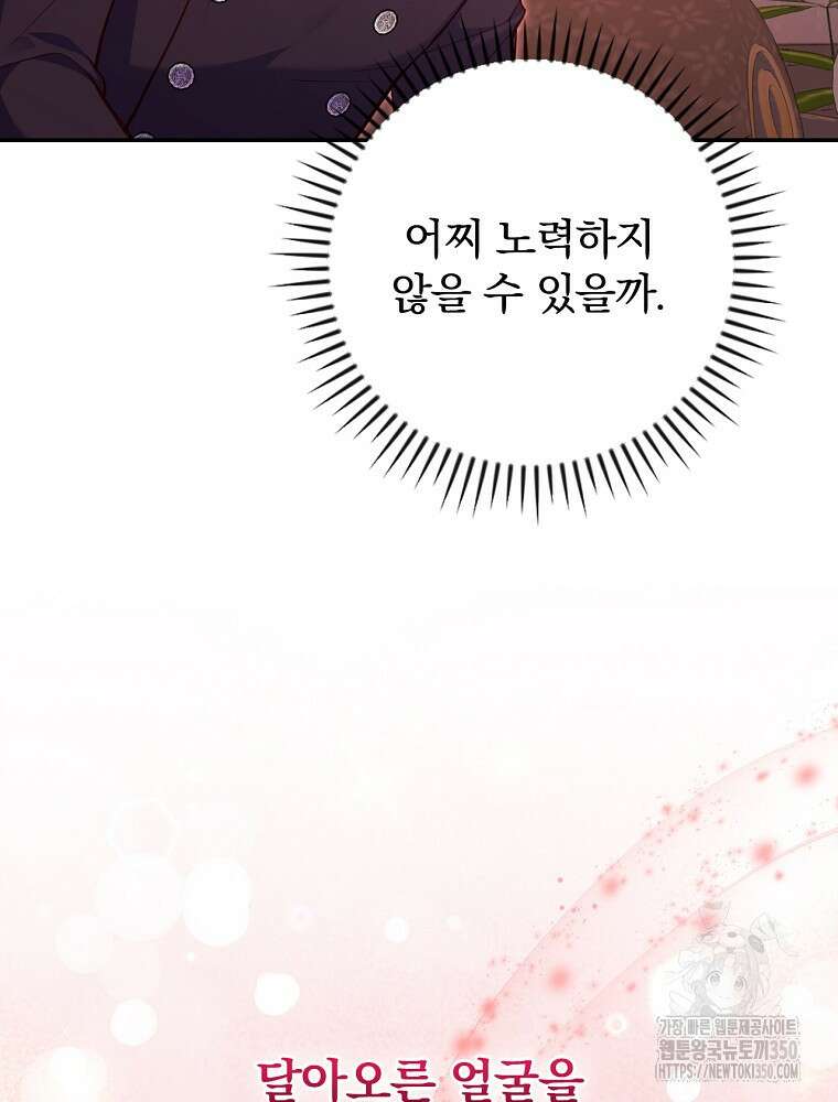 시간을 넘어 당신을 만나러 갑니다 38화 15