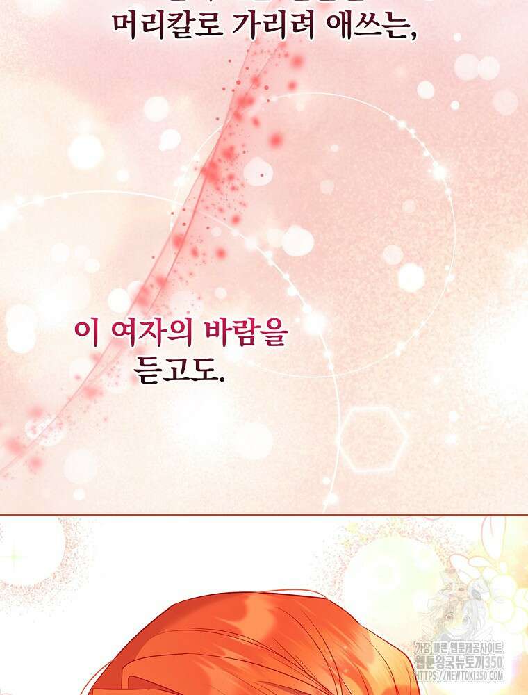 시간을 넘어 당신을 만나러 갑니다 38화 16