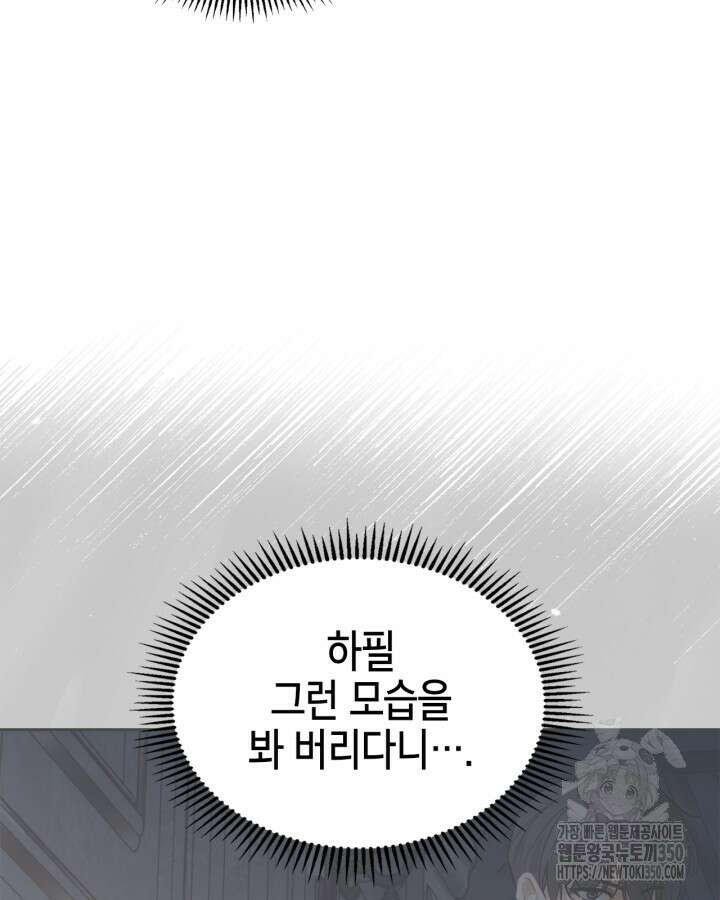겨울성의 아기 죄수님 45화 7