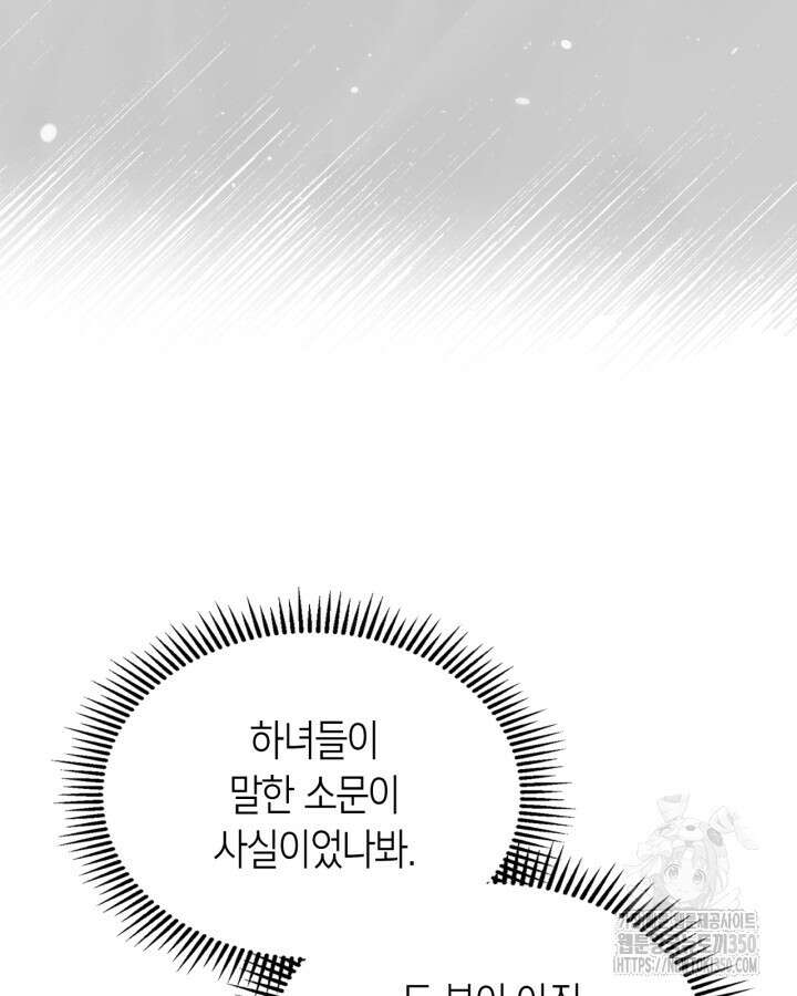 겨울성의 아기 죄수님 45화 9