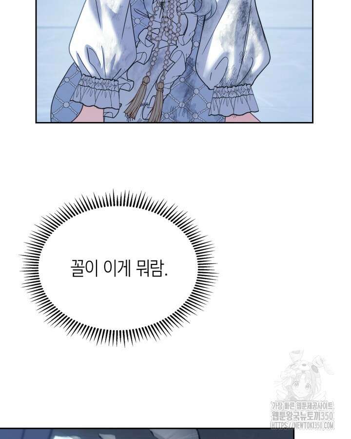 겨울성의 아기 죄수님 45화 18