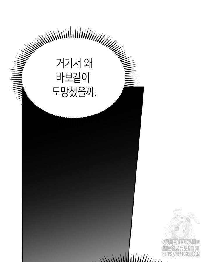 겨울성의 아기 죄수님 45화 25