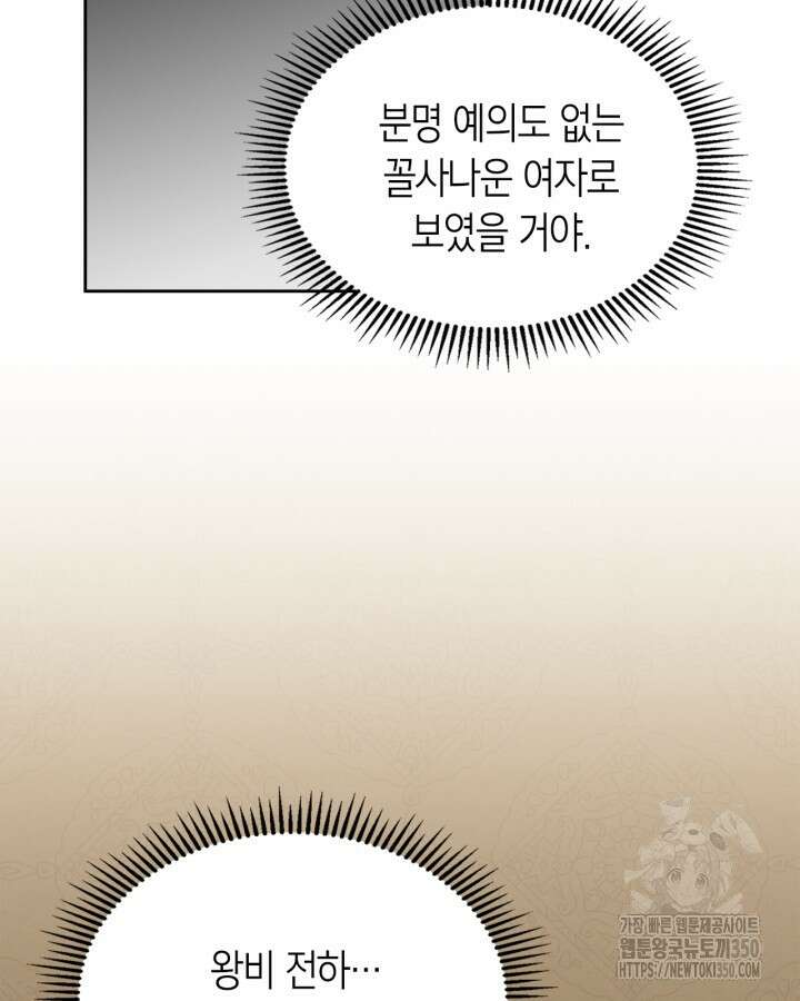 겨울성의 아기 죄수님 45화 26
