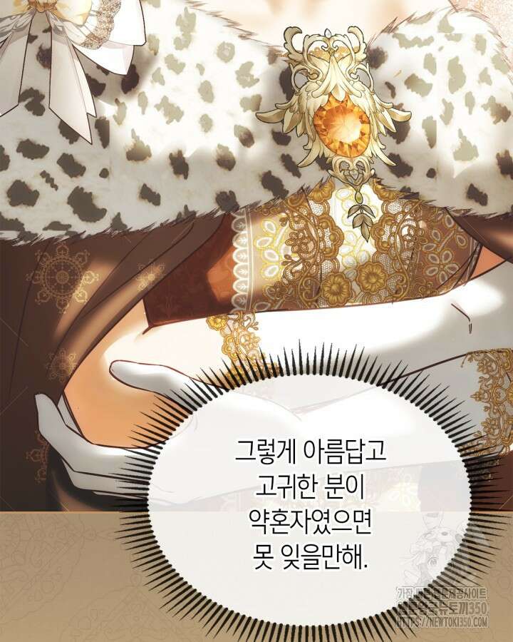 겨울성의 아기 죄수님 45화 28