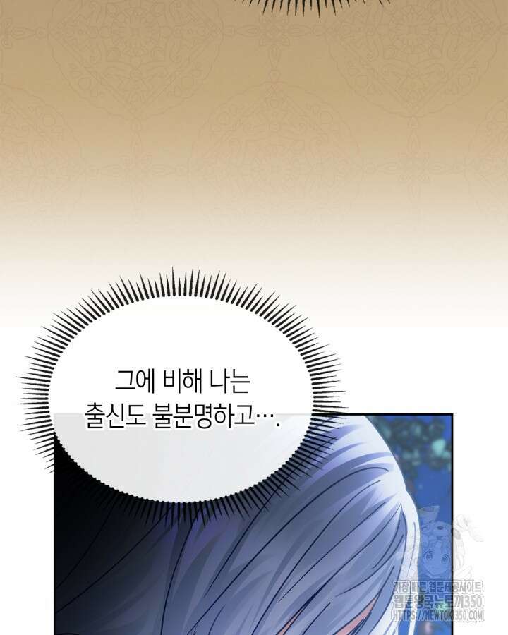 겨울성의 아기 죄수님 45화 29