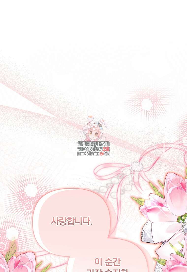 [속보] 대공님과의 결혼, 저도 지금 알아 67화 1