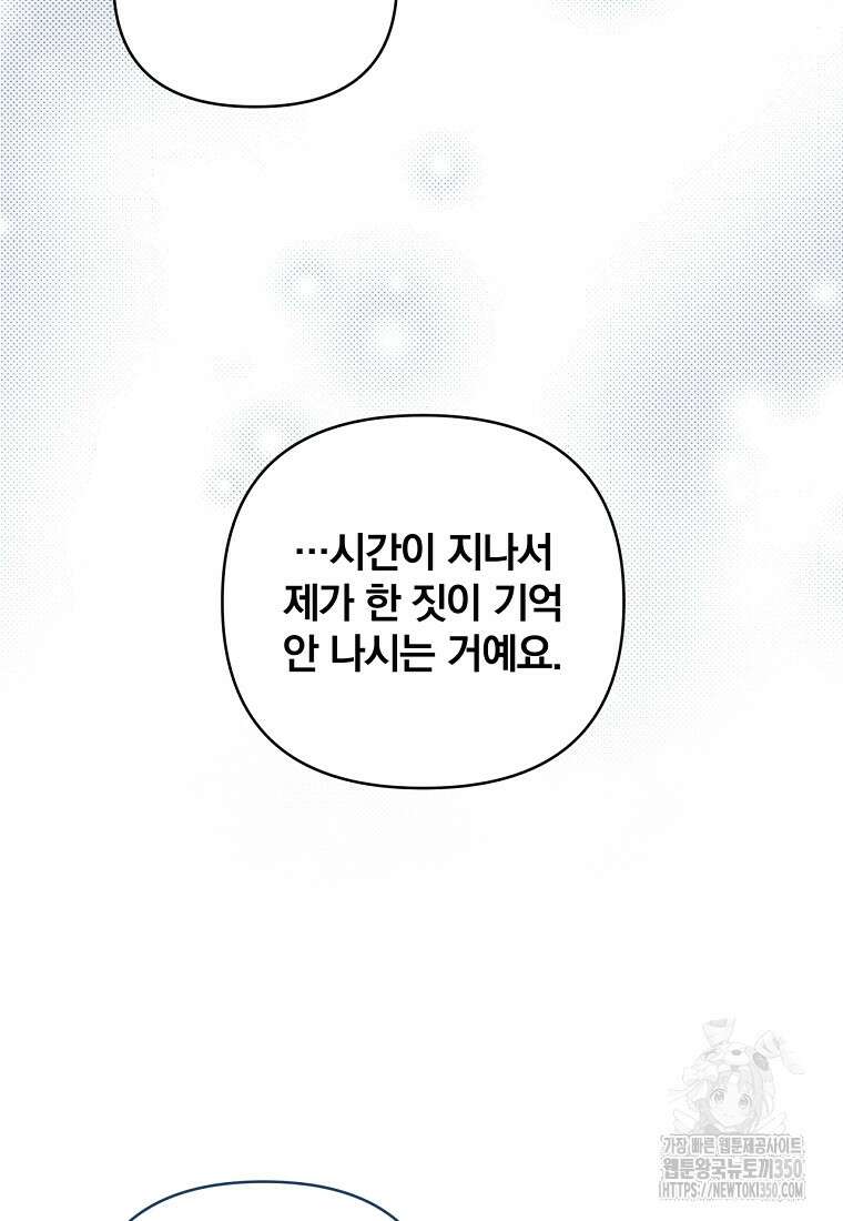 [속보] 대공님과의 결혼, 저도 지금 알아 67화 4
