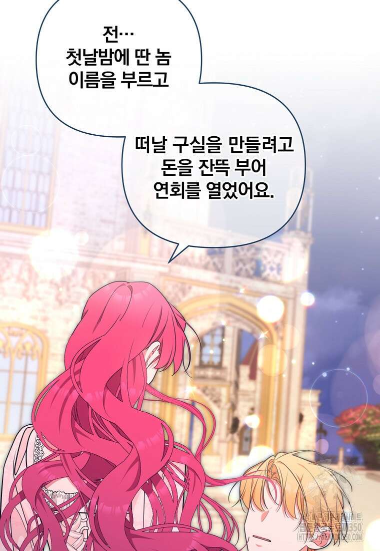 [속보] 대공님과의 결혼, 저도 지금 알아 67화 5