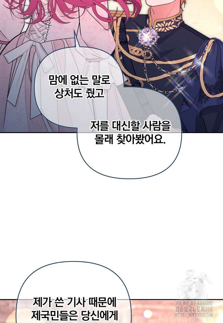 [속보] 대공님과의 결혼, 저도 지금 알아 67화 6