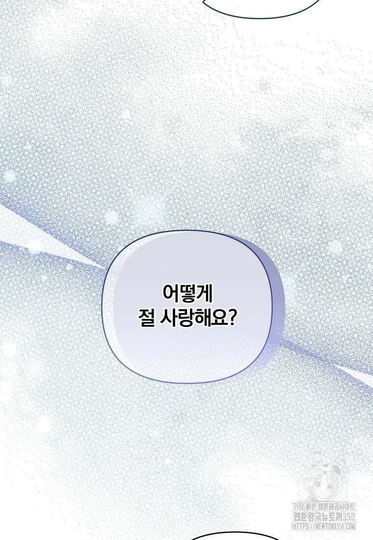 [속보] 대공님과의 결혼, 저도 지금 알아 67화 8