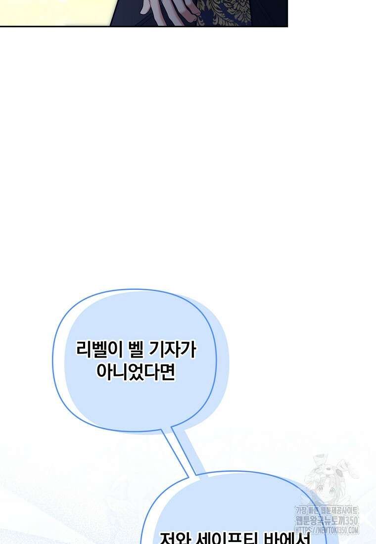 [속보] 대공님과의 결혼, 저도 지금 알아 67화 10