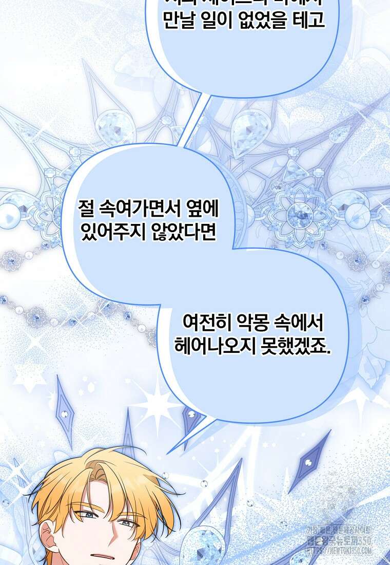 [속보] 대공님과의 결혼, 저도 지금 알아 67화 11