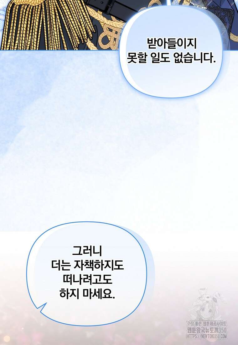 [속보] 대공님과의 결혼, 저도 지금 알아 67화 14