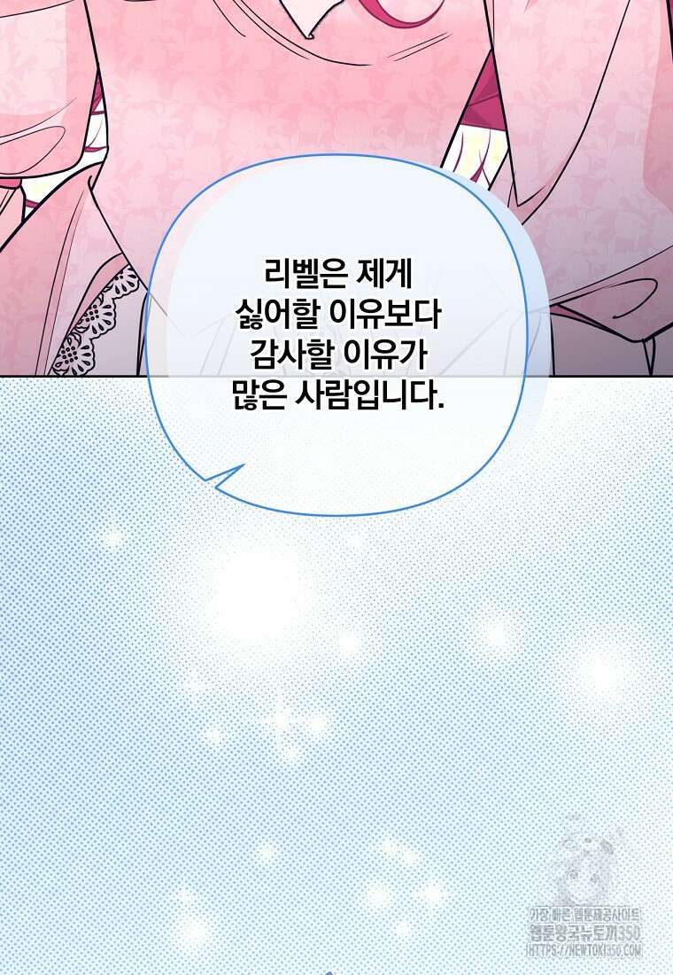 [속보] 대공님과의 결혼, 저도 지금 알아 67화 16