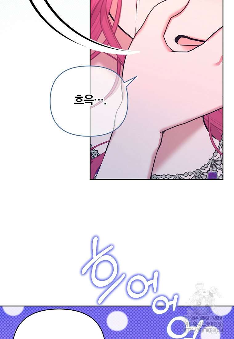 [속보] 대공님과의 결혼, 저도 지금 알아 67화 18