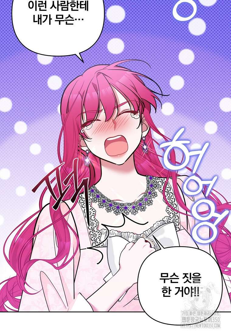 [속보] 대공님과의 결혼, 저도 지금 알아 67화 19