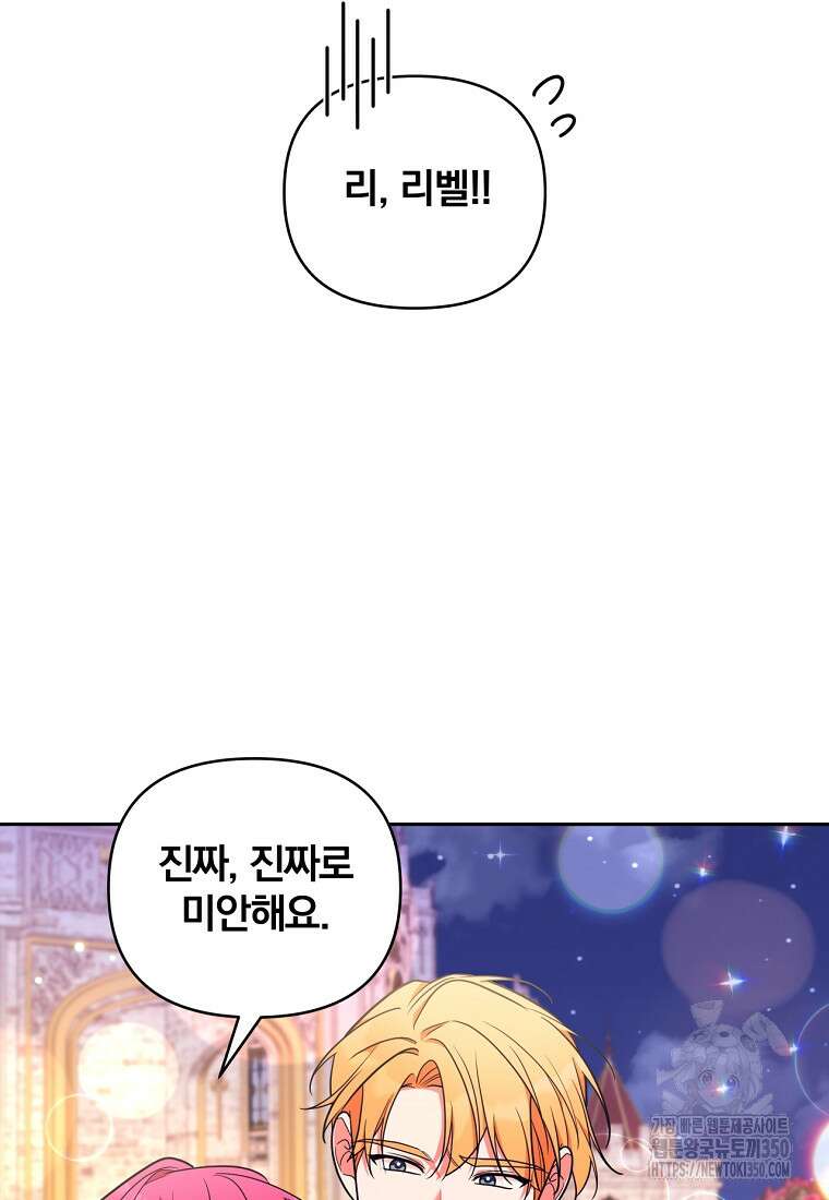 [속보] 대공님과의 결혼, 저도 지금 알아 67화 20