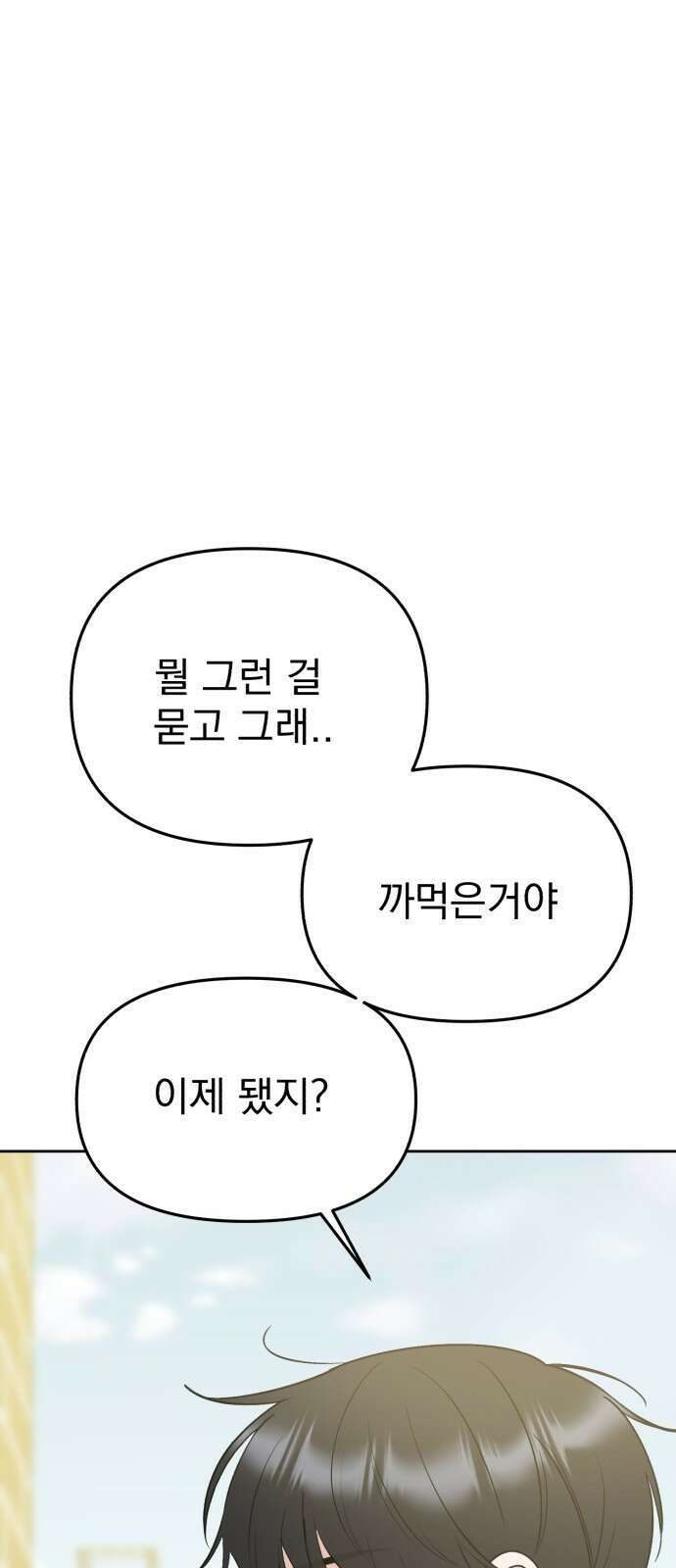 빛나는 나나나나 43화 5
