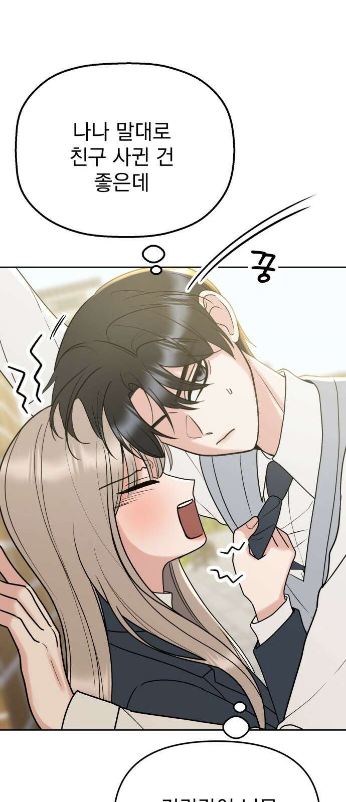 빛나는 나나나나 43화 15