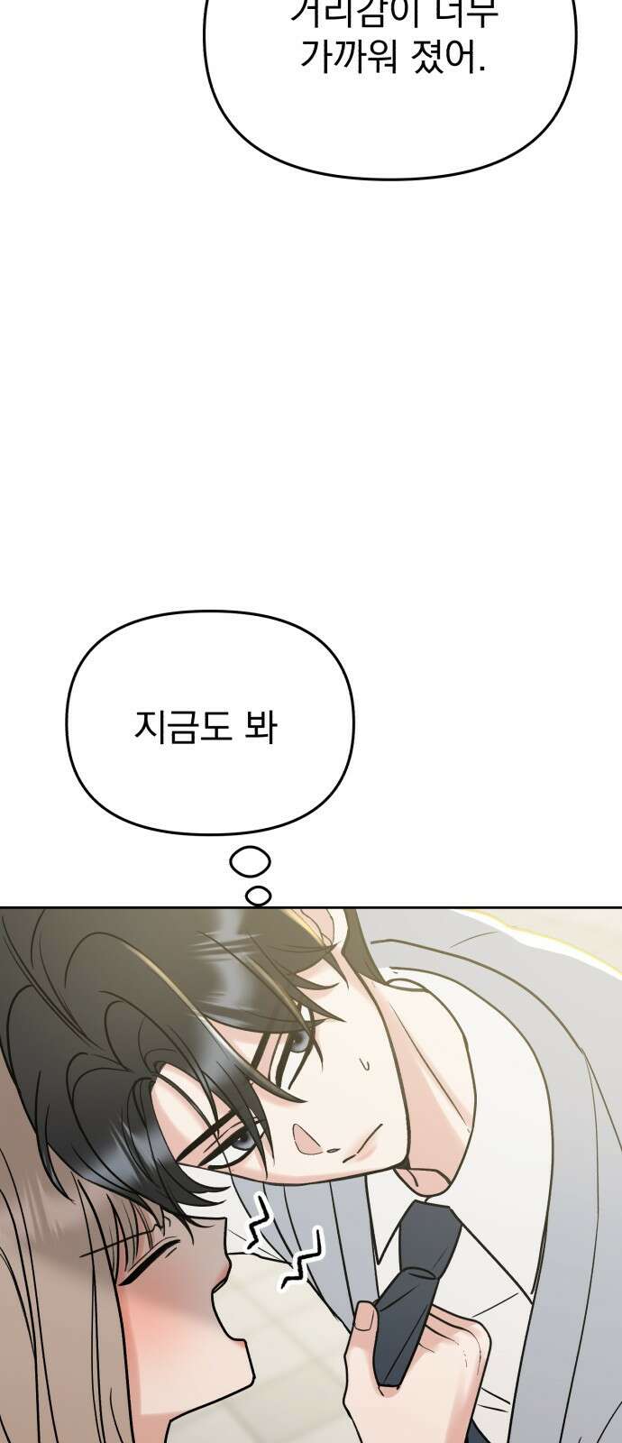 빛나는 나나나나 43화 16