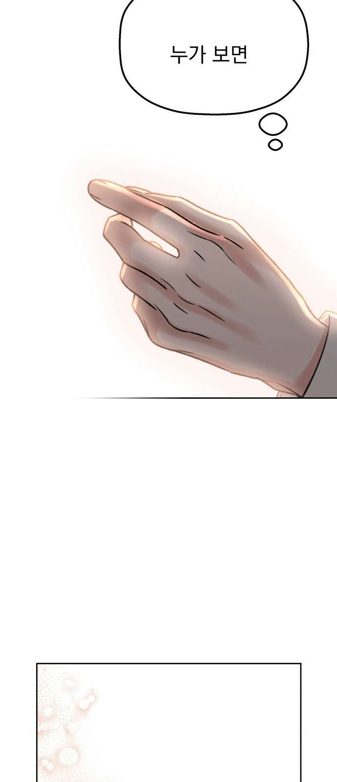 빛나는 나나나나 43화 18