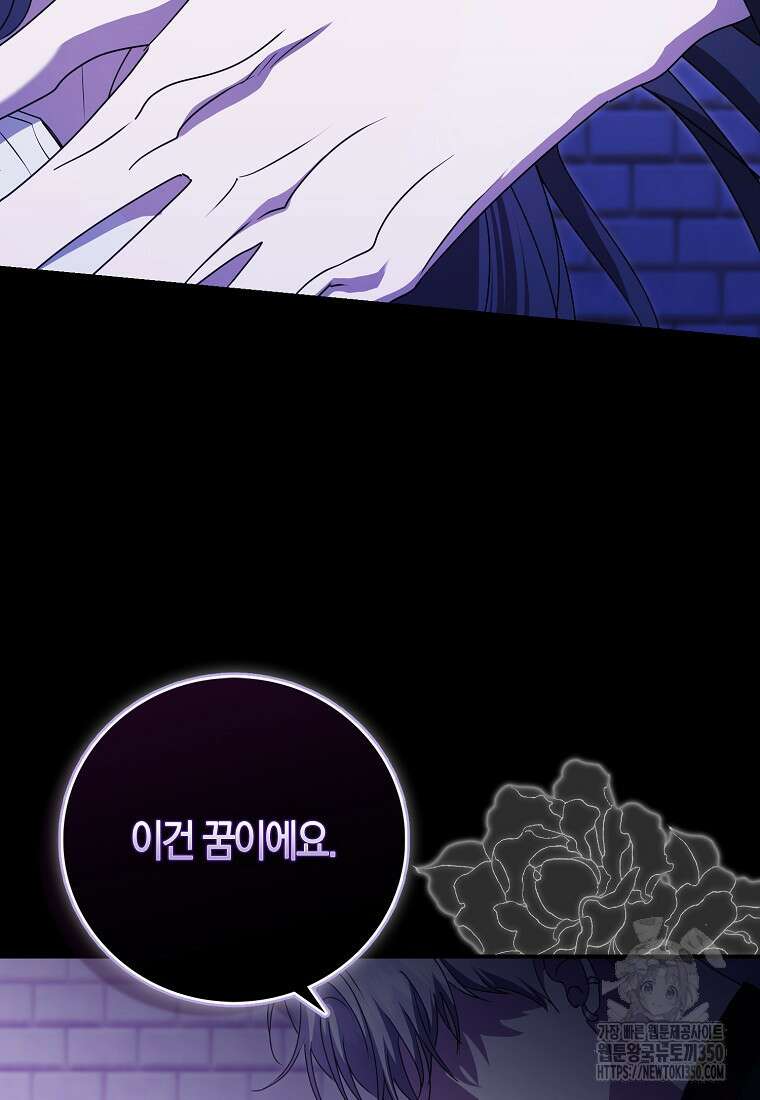 남주의 남자친구가 내게 집착한다 45화 7