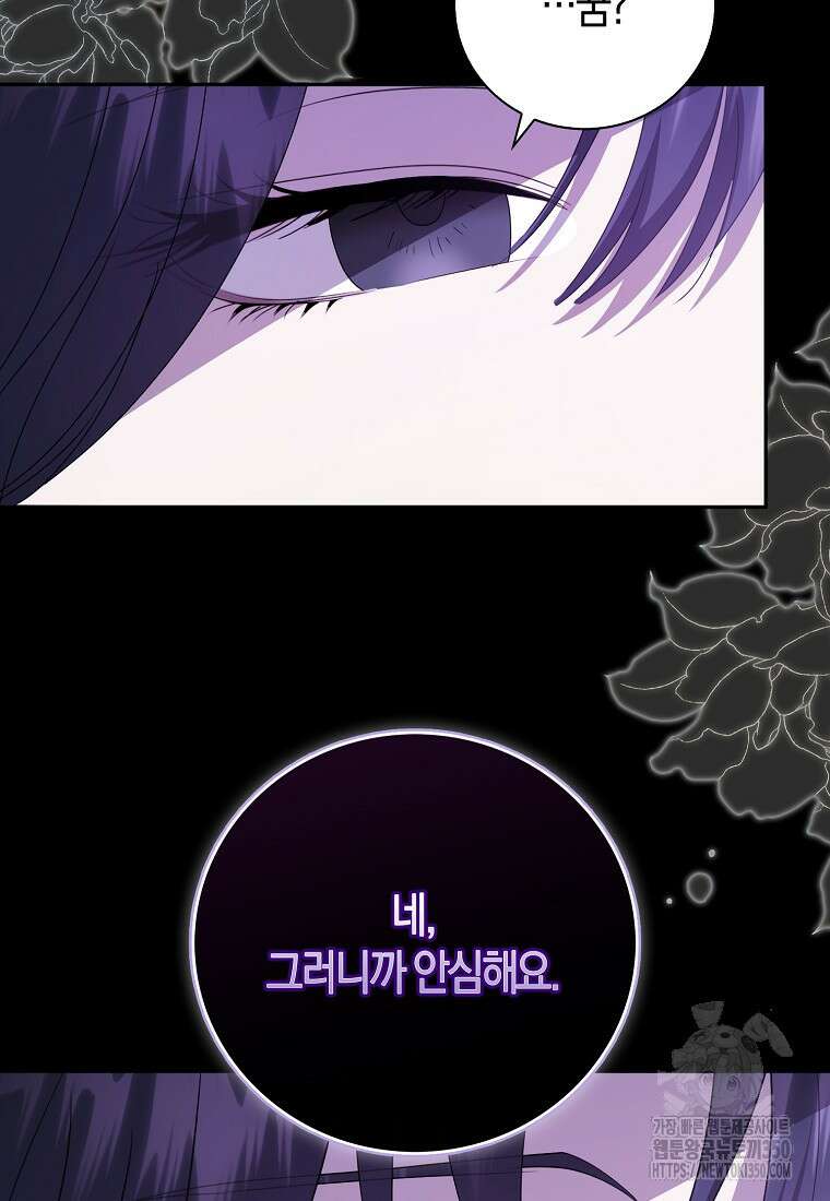 남주의 남자친구가 내게 집착한다 45화 9