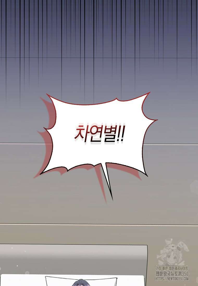 남주의 남자친구가 내게 집착한다 45화 11