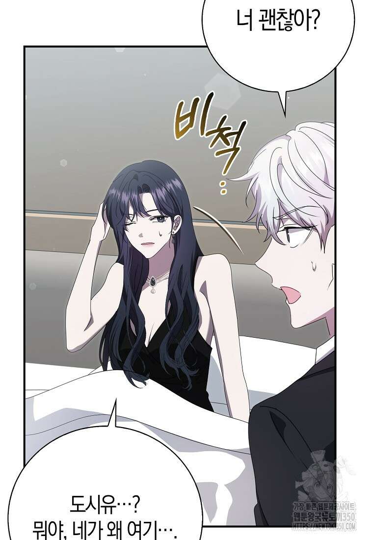남주의 남자친구가 내게 집착한다 45화 13