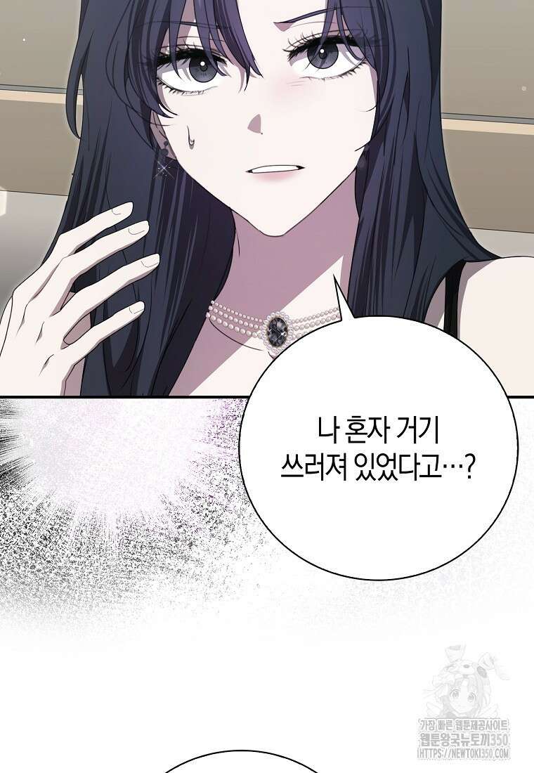 남주의 남자친구가 내게 집착한다 45화 14
