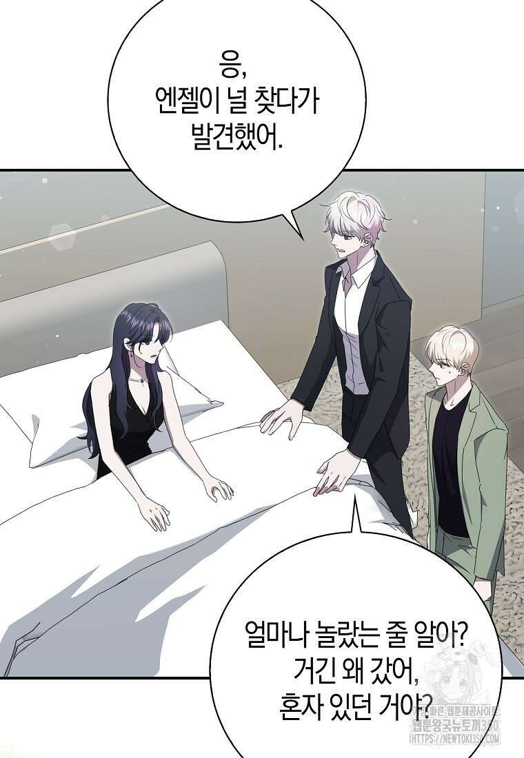 남주의 남자친구가 내게 집착한다 45화 15