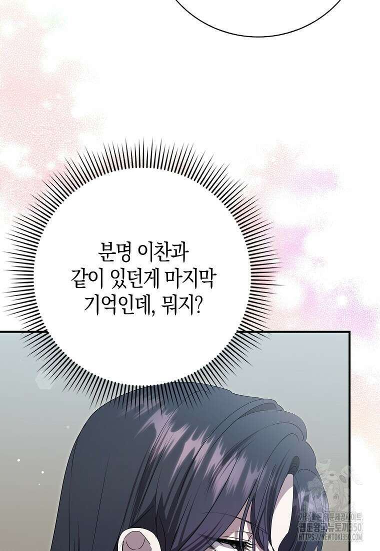 남주의 남자친구가 내게 집착한다 45화 16