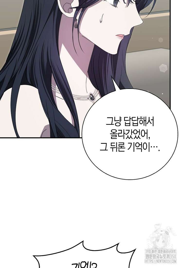 남주의 남자친구가 내게 집착한다 45화 17