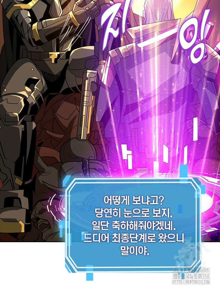 리부트 시스템 210화 11