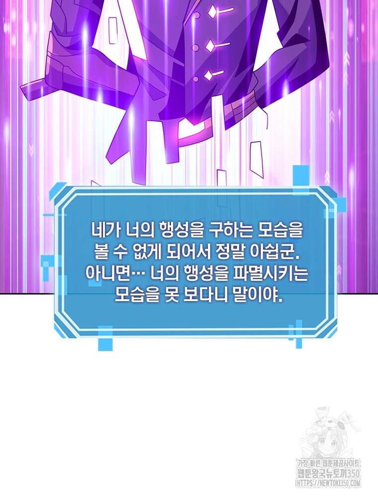 리부트 시스템 210화 13