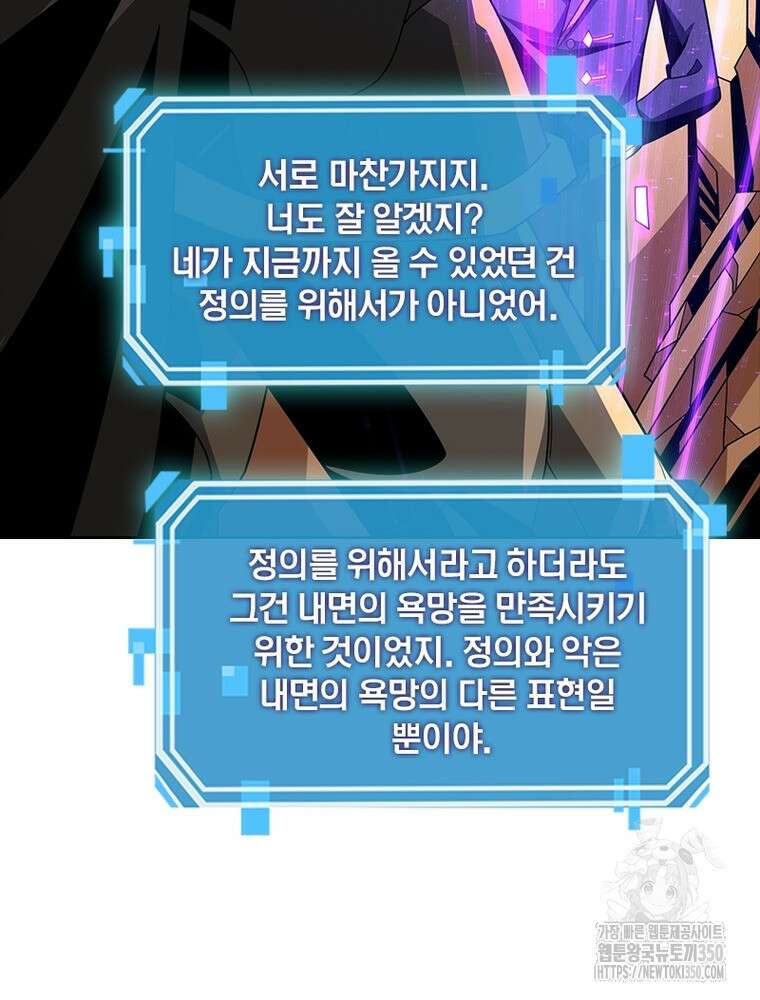 리부트 시스템 210화 18