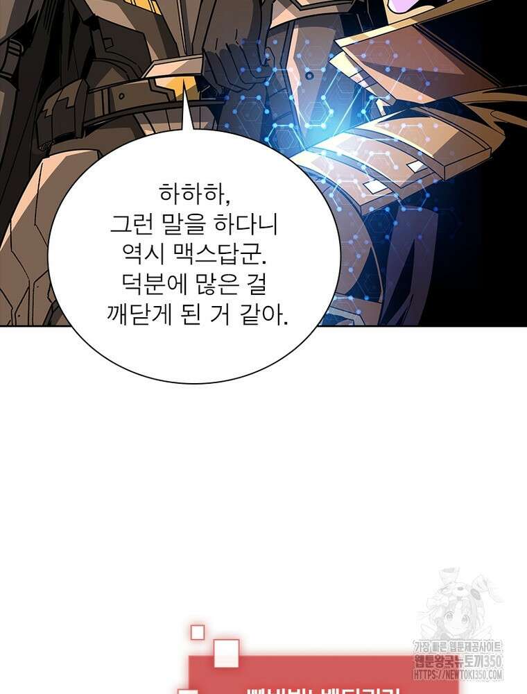 리부트 시스템 210화 20